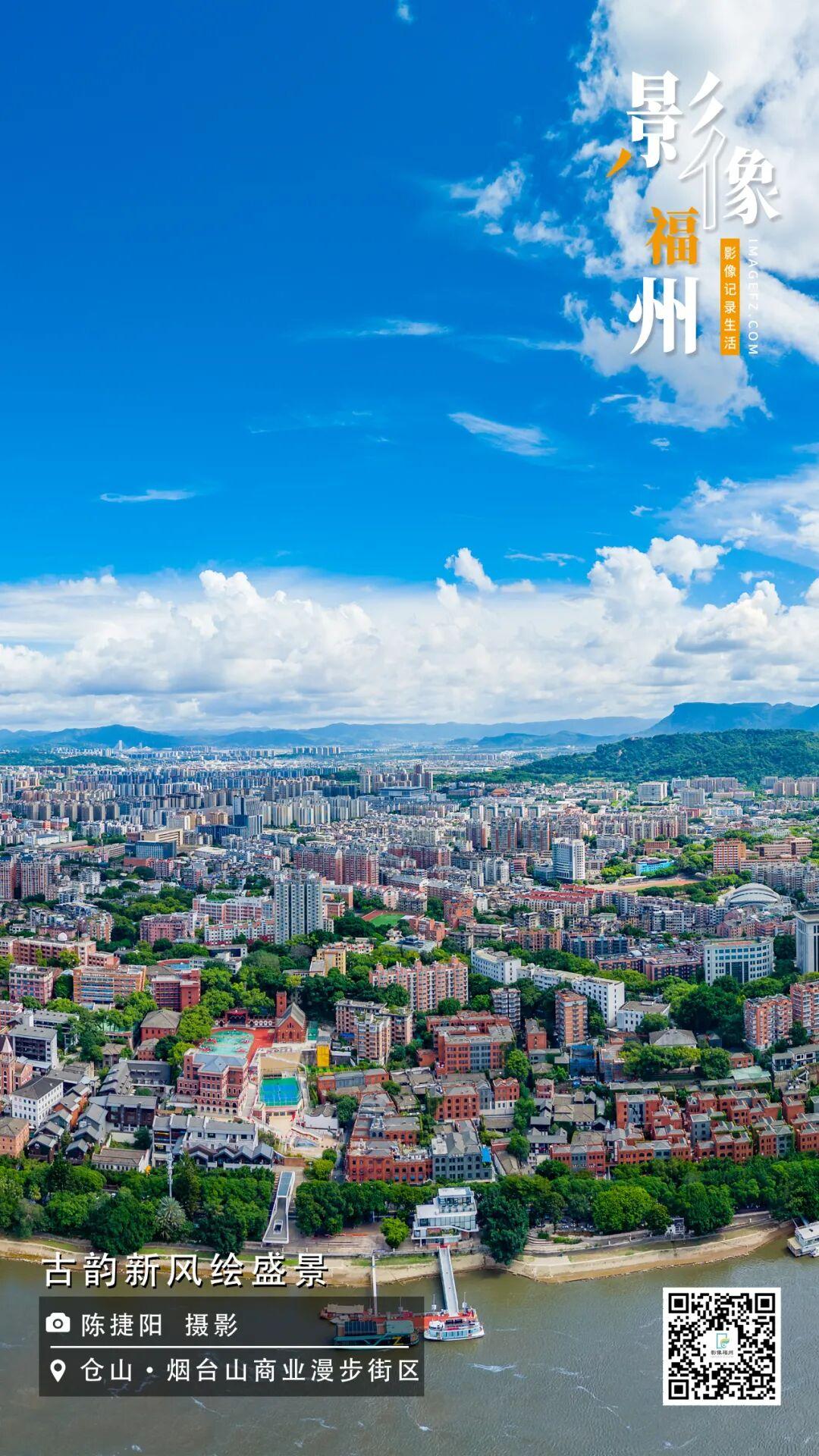 影像福州丨古韵新风绘盛景