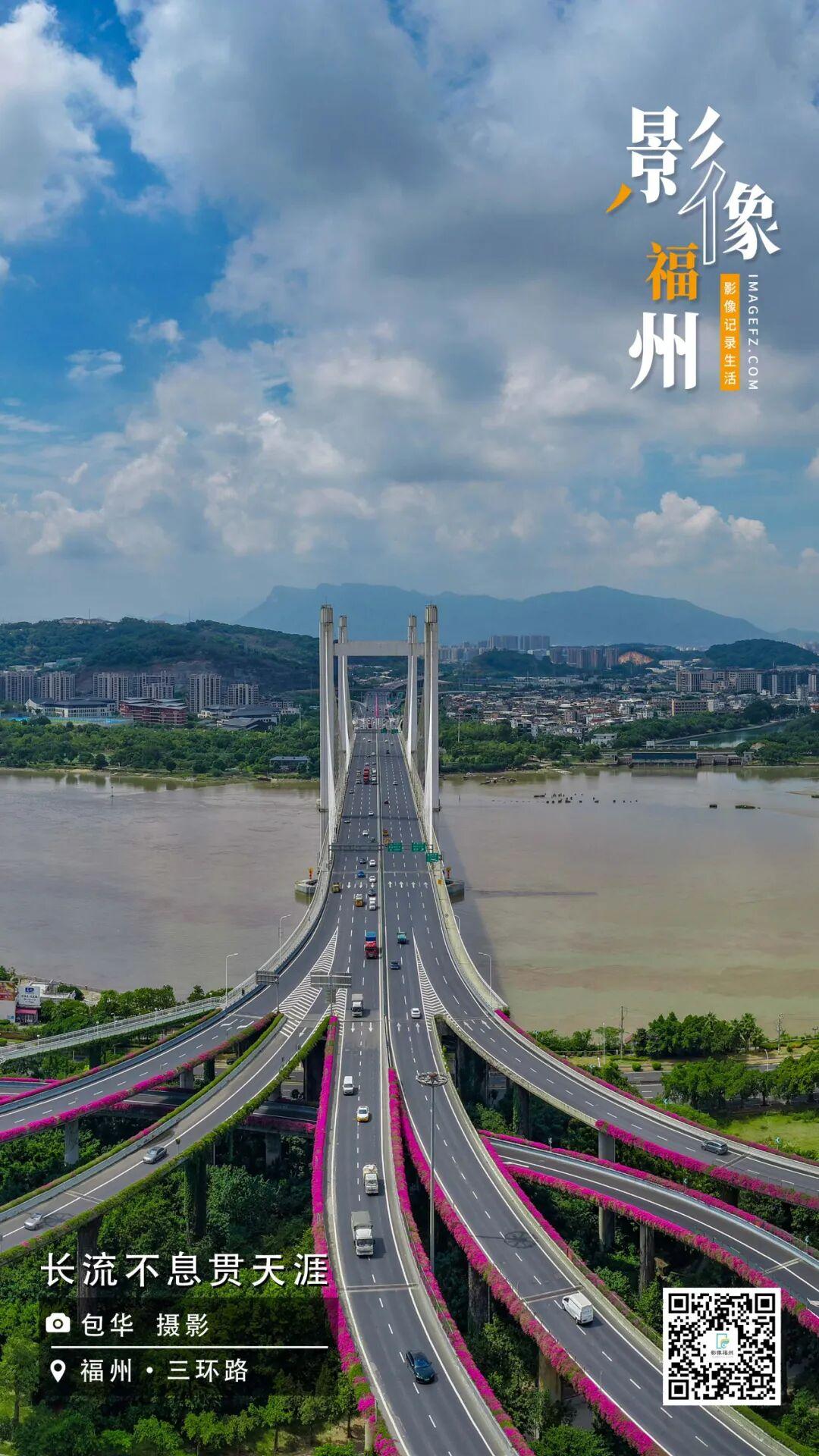 影像福州丨长流不息贯天涯