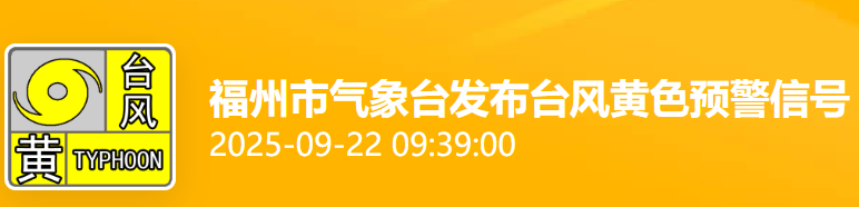 福州预警升级！超强台风“桦加沙”即将进入24小时警戒线！最新路径→