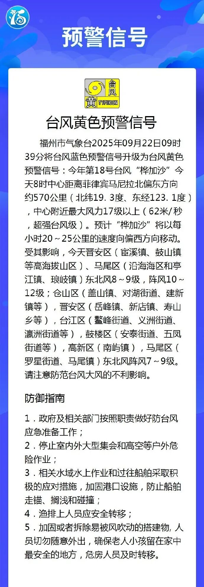 强度已达17级以上！“桦加沙”路径更新！大风暴雨即将抵达福建