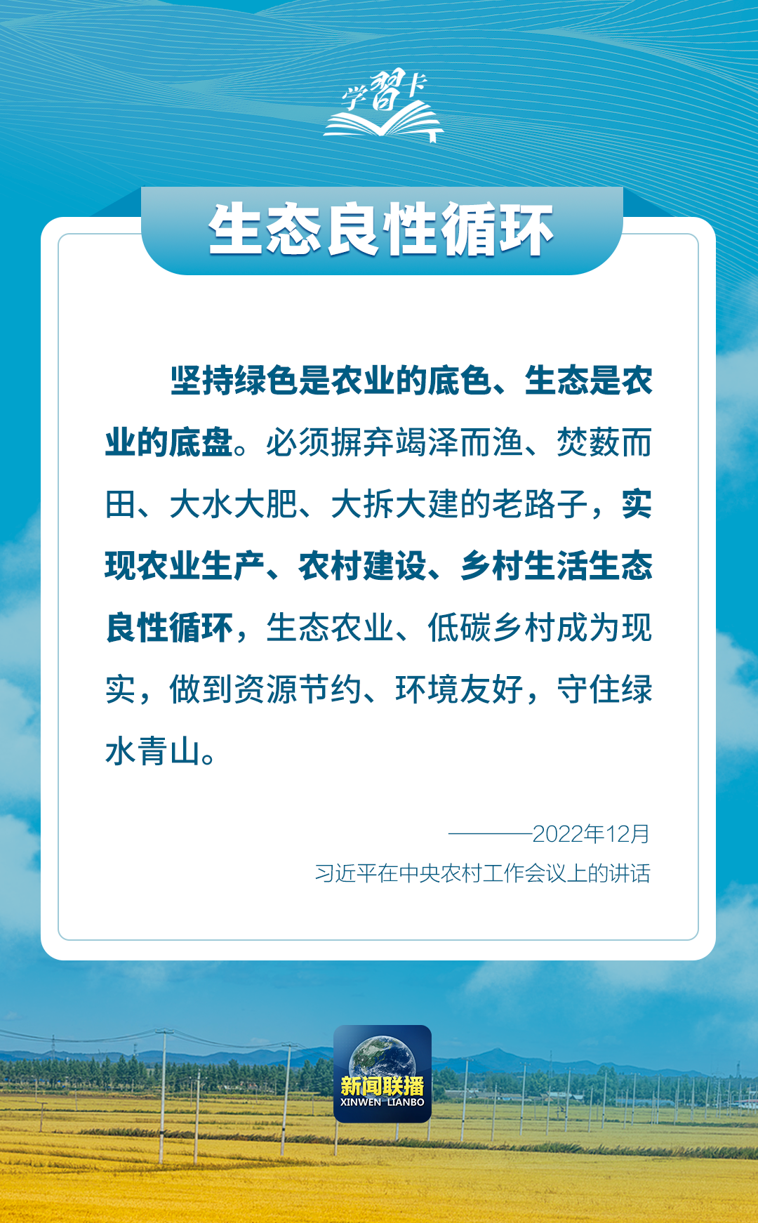 学习卡丨如何端稳端牢中国饭碗？总书记这样阐释