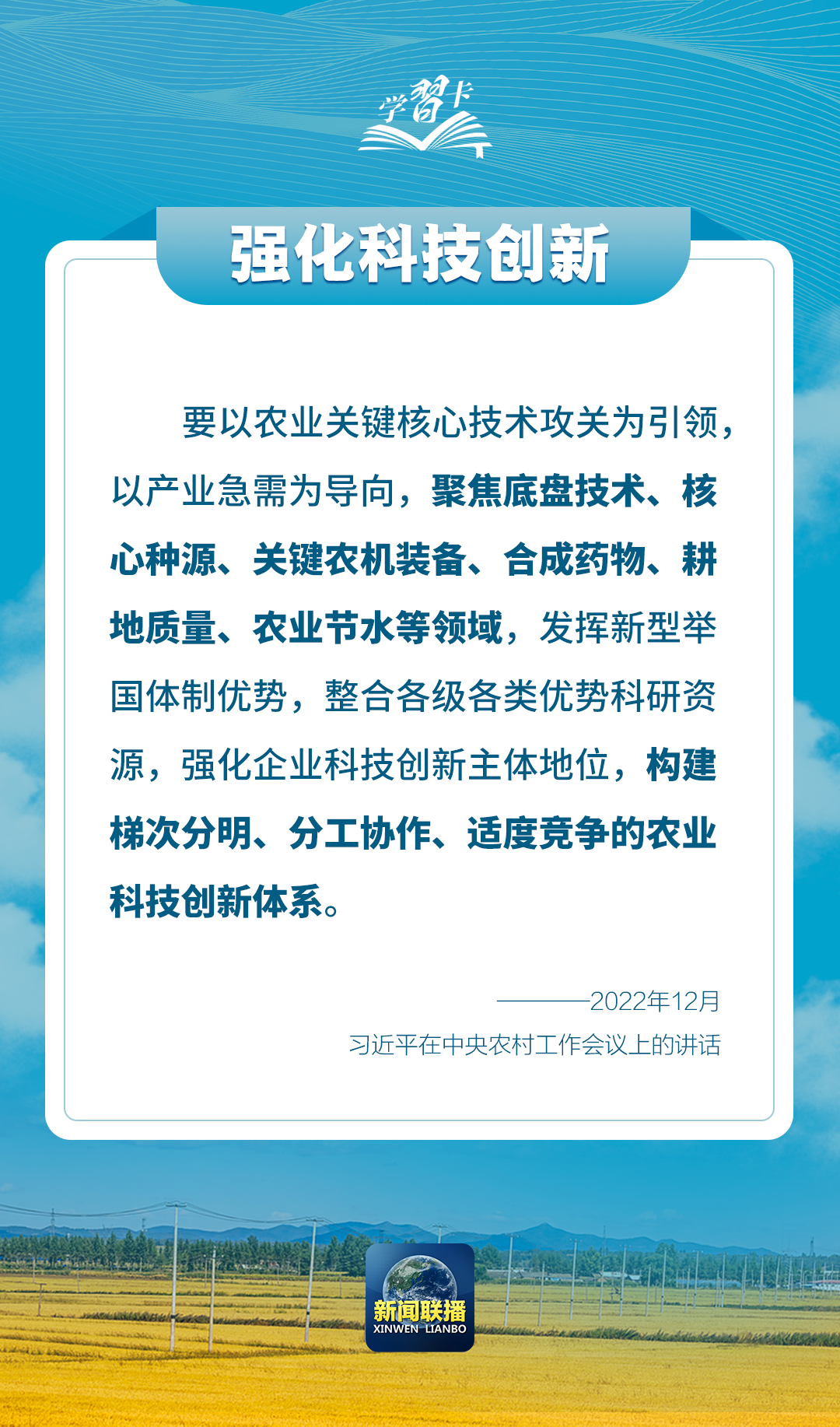 学习卡丨如何端稳端牢中国饭碗？总书记这样阐释
