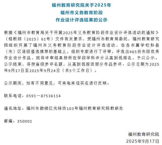 21份上榜！福州高新区这些老师，好厉害！