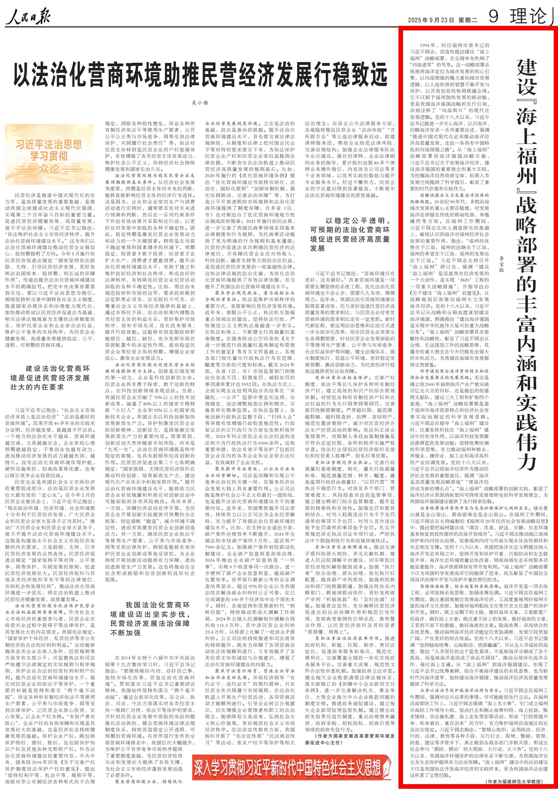 建设“海上福州”战略部署的丰富内涵和实践伟力