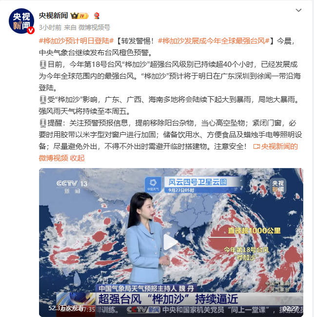 全球最强台风明日登陆广东