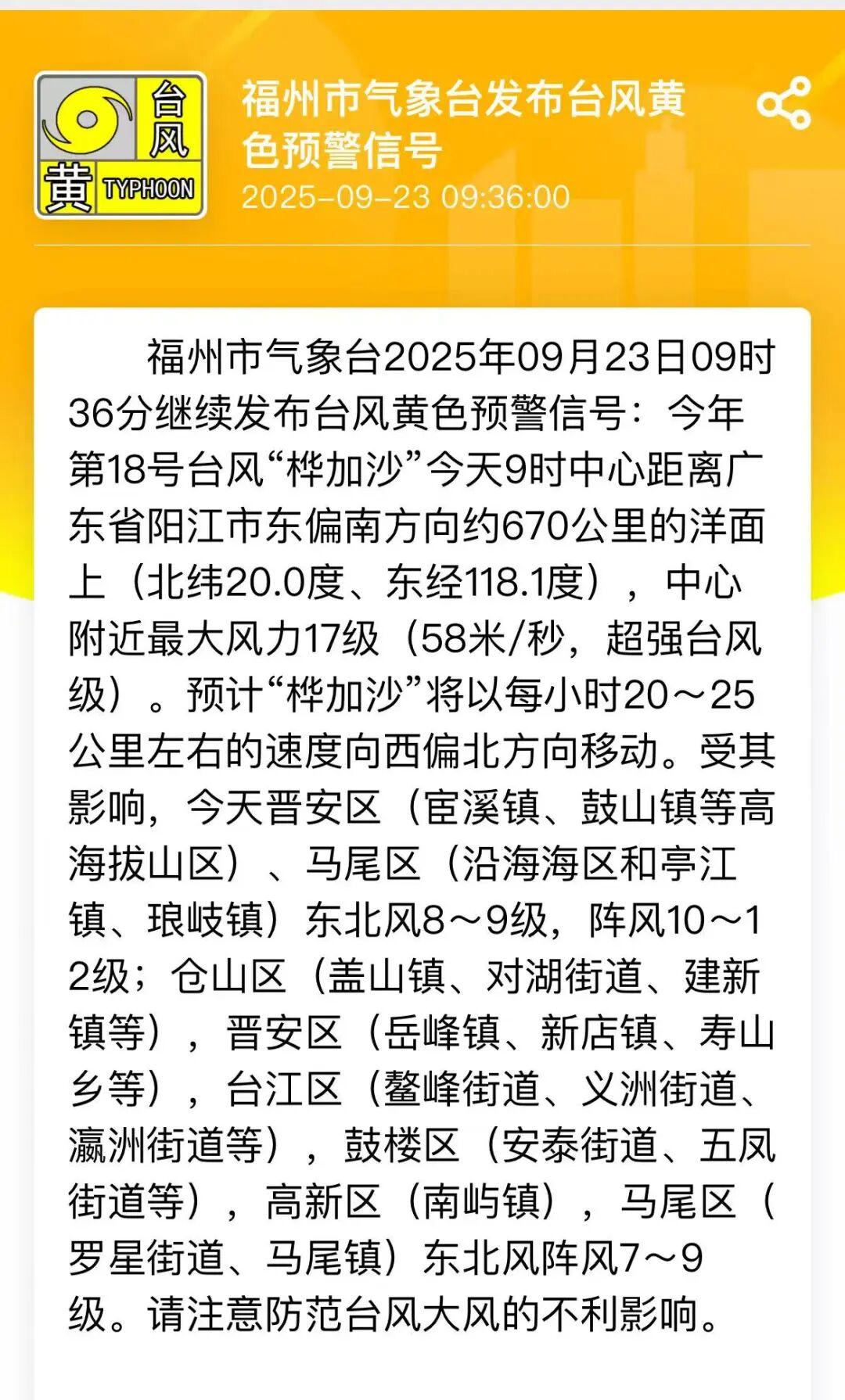 “桦加沙”明日登陆！福州鼓岭刮起11级大风！福建多地停航停运→