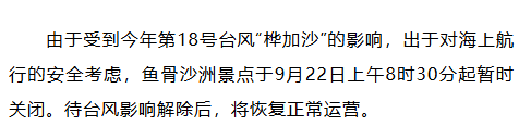 “桦加沙”明日登陆！福州鼓岭刮起11级大风！福建多地停航停运→