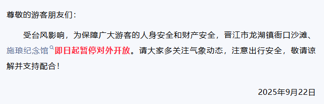 “桦加沙”明日登陆！福州鼓岭刮起11级大风！福建多地停航停运→