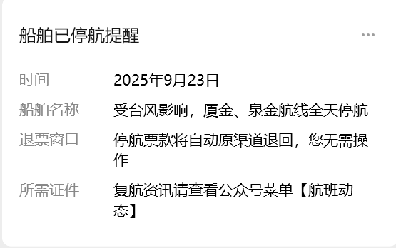 “桦加沙”明日登陆！福州鼓岭刮起11级大风！福建多地停航停运→