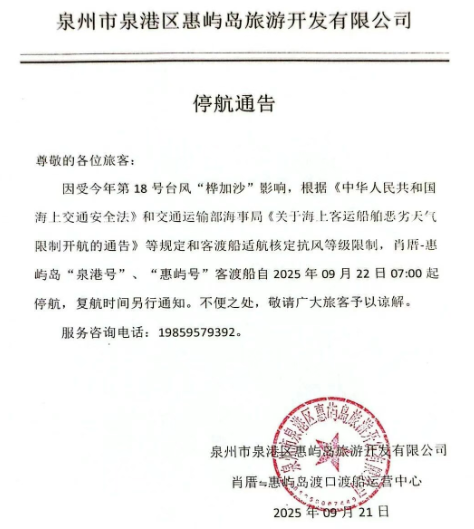 “桦加沙”明日登陆！福州鼓岭刮起11级大风！福建多地停航停运→