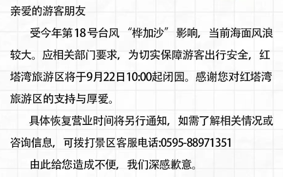 “桦加沙”明日登陆！福州鼓岭刮起11级大风！福建多地停航停运→