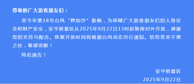 “桦加沙”明日登陆！福州鼓岭刮起11级大风！福建多地停航停运→