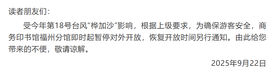 “桦加沙”明日登陆！福州鼓岭刮起11级大风！福建多地停航停运→
