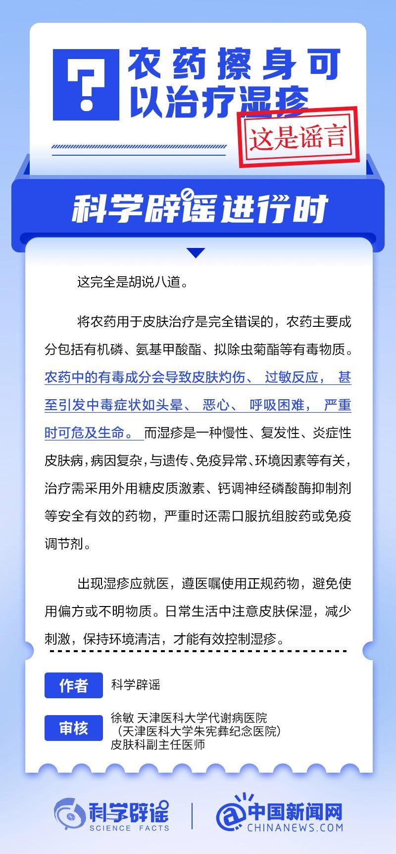 农药擦身可治疗湿疹系谣言