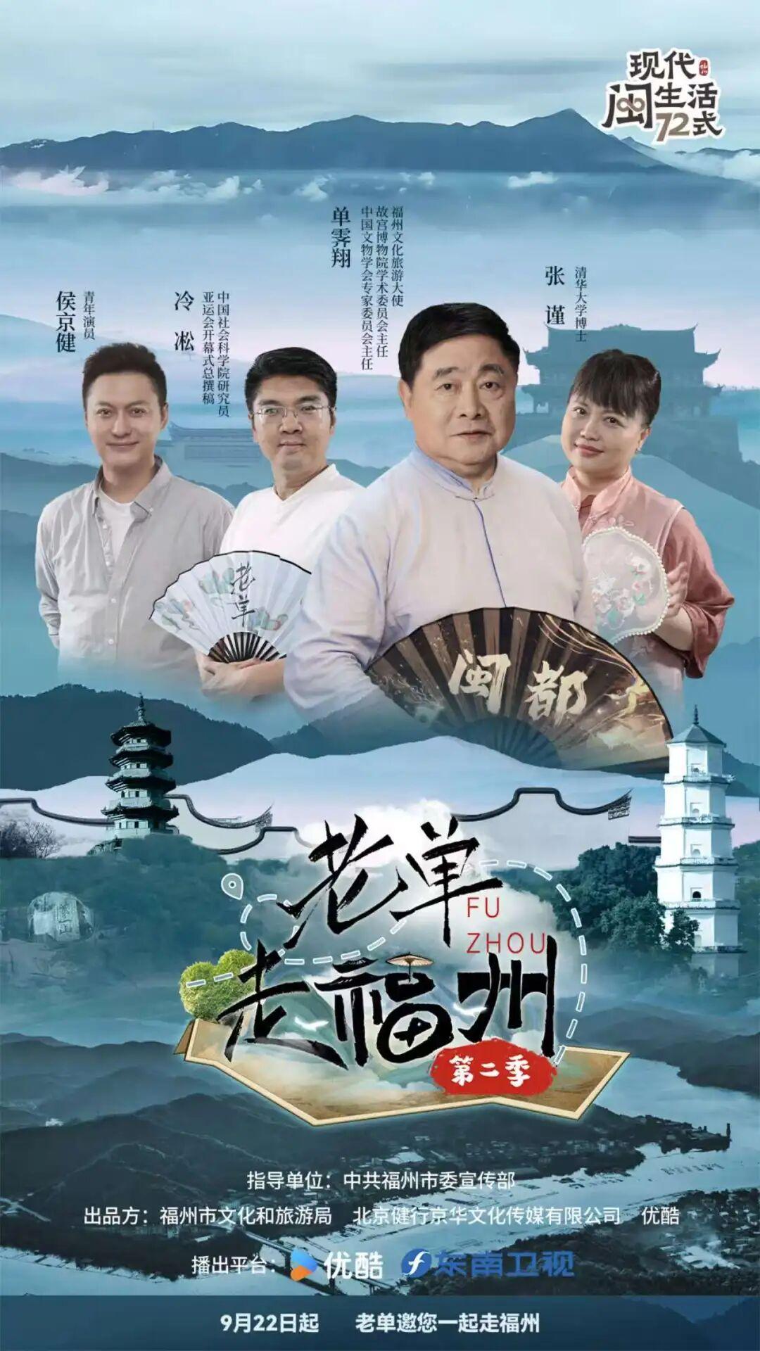 从“解码”到“共生”：《老单走福州》第二季探寻“福”文化新生