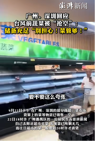 广州部分超市蔬菜被抢购，只剩辣椒！最新回应来了