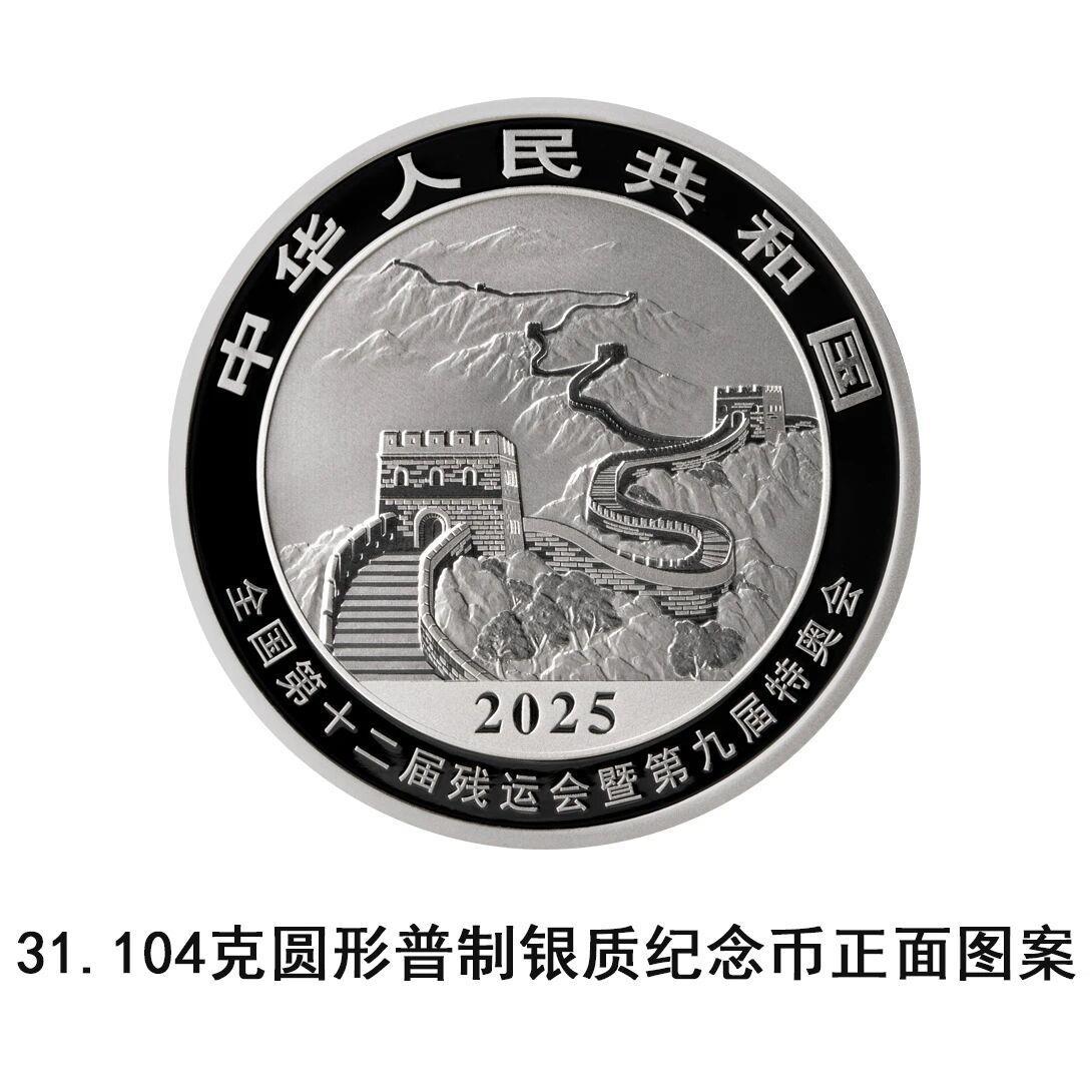 第十五届全国运动会中国龙加字银质纪念币即将发行