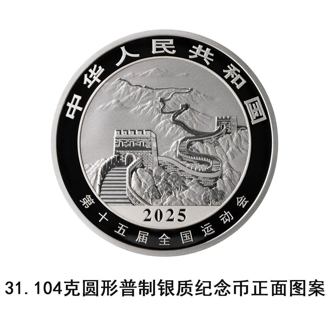 第十五届全国运动会中国龙加字银质纪念币即将发行