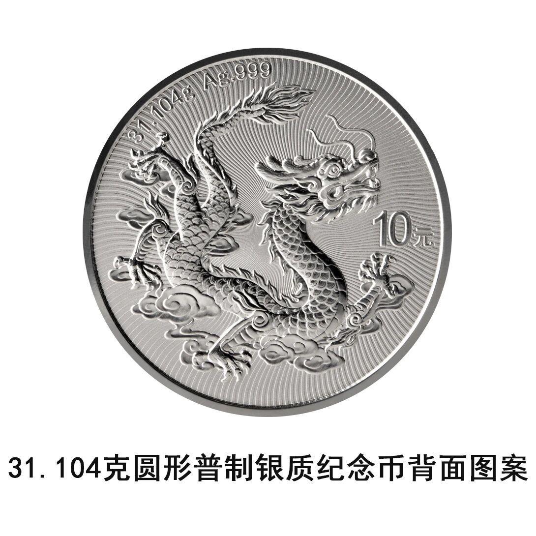 第十五届全国运动会中国龙加字银质纪念币即将发行