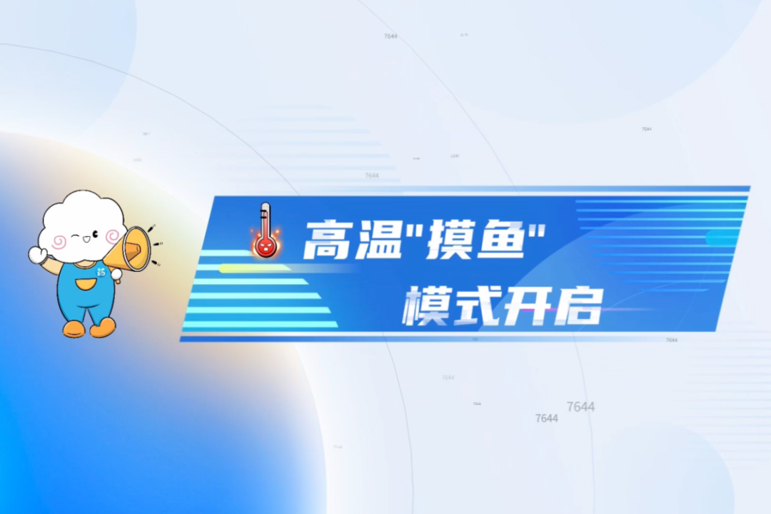 福州今夏舒适度报告新鲜出炉！