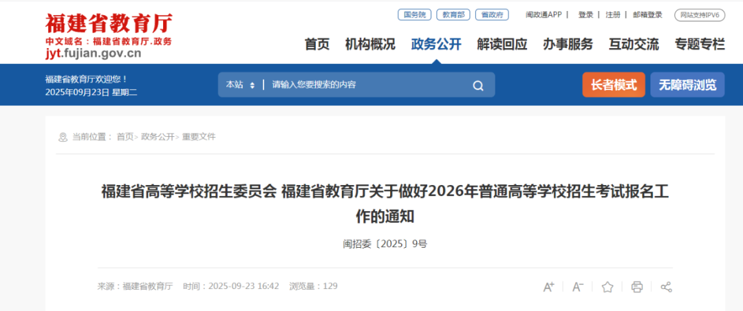 2026年福建高考报名时间定了！