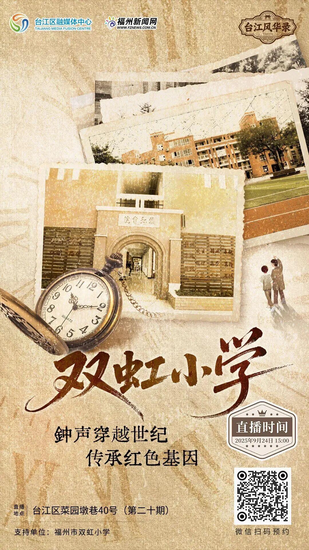 历史可追溯到清朝！带你揭秘福州这所小学的“隐藏身份”！