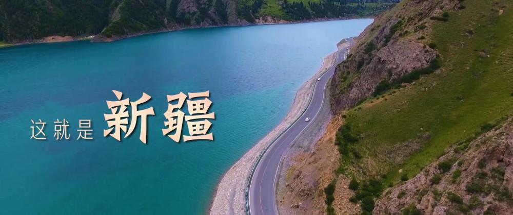 跟着总书记的考察足迹｜瞰新疆