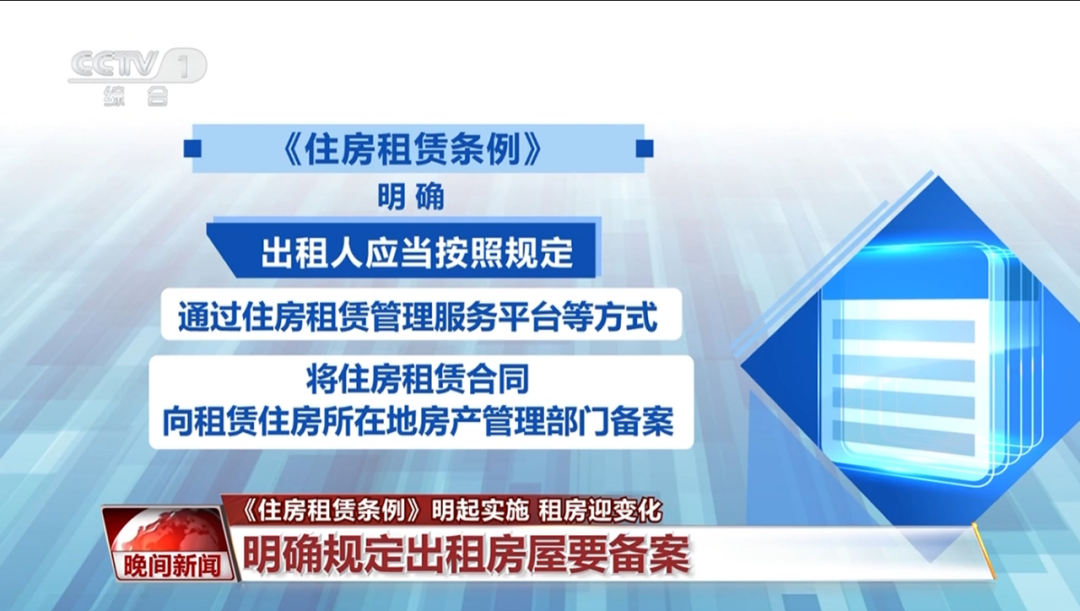 首部租房条例落地：从“纸面权益”到“居住底气”还有多远？