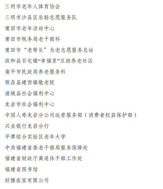 公示中！福建这些集体和个人拟获全国荣誉