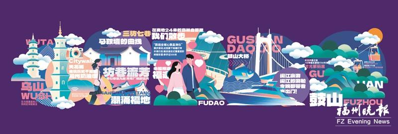 福州文旅插画大赛63件获奖作品揭晓