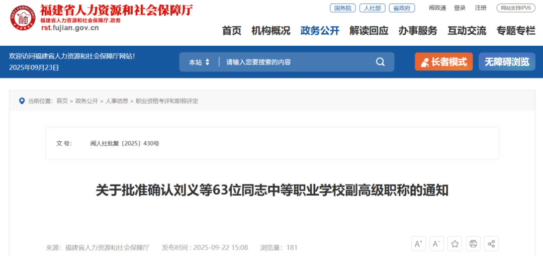 批准确认！福建63人获评高级职称