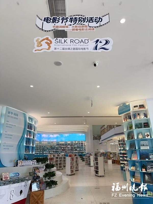 福州多家图书馆、书店推出书香福利 邀您跟着丝路国际电影节去阅读