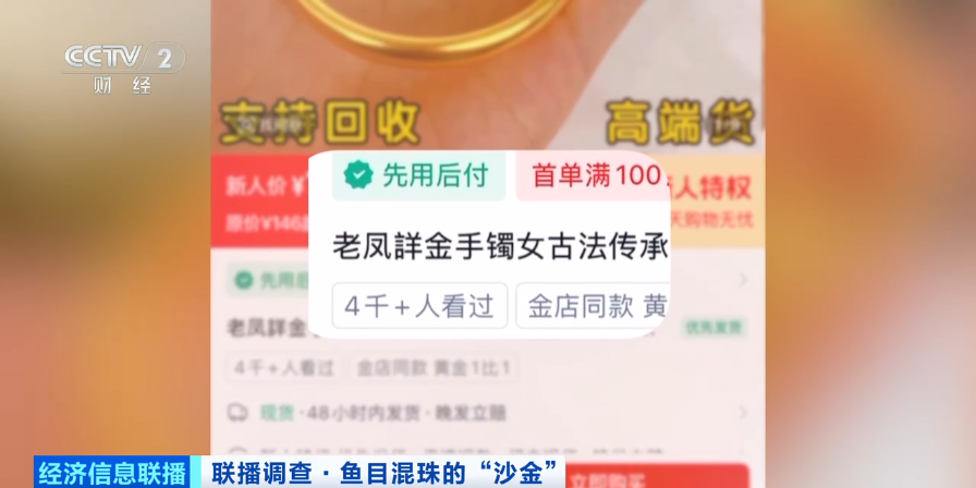 别买、别戴！这种“大金镯子”重金属严重超标