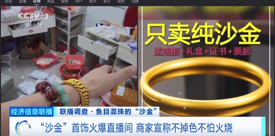 别买、别戴！这种“大金镯子”重金属严重超标