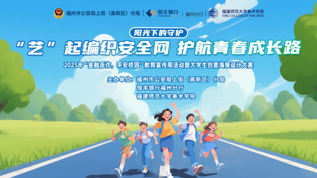 当反诈遇上艺术！“警银校”携手共“绘”青春反诈防线
