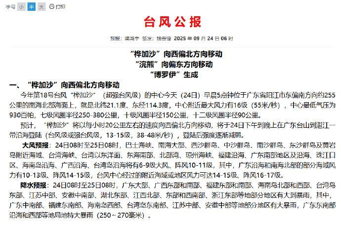 “桦加沙”今日登陆广东 台风中心附近最大风力16级