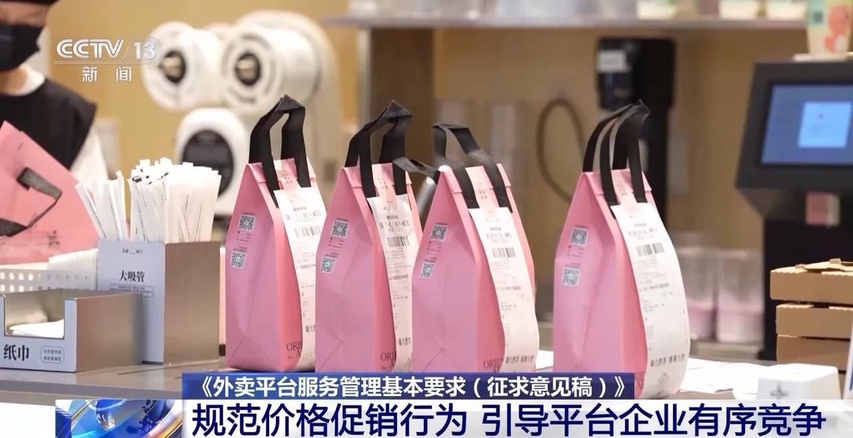 规范平台收费、商户入驻等！外卖“新规”征求意见