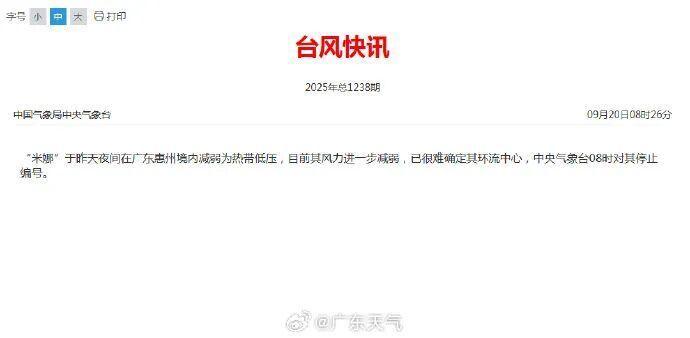 汕尾站倒灌？史上最强台风？假的