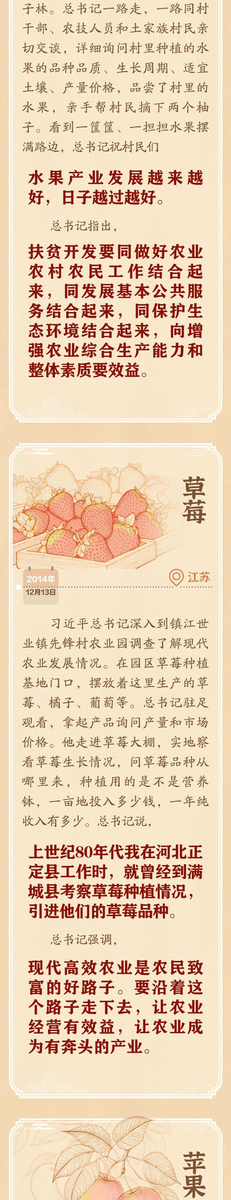 学习新语｜跟着总书记脚步，走过四季庆丰收