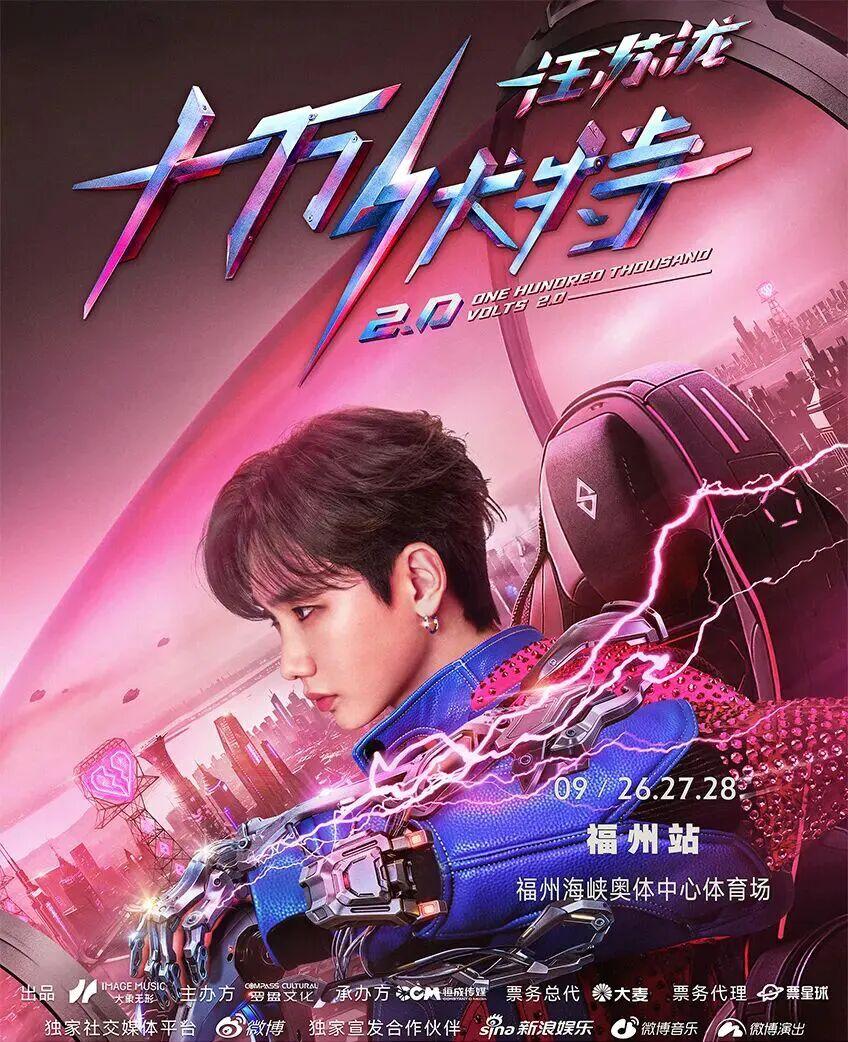 本周末他来福州开唱，跟着交警攻略快速直达演出现场！