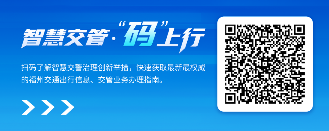 本周末他来福州开唱，跟着交警攻略快速直达演出现场！