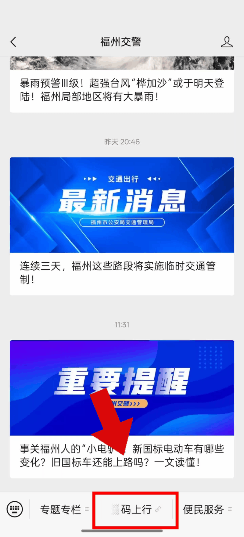 本周末他来福州开唱，跟着交警攻略快速直达演出现场！