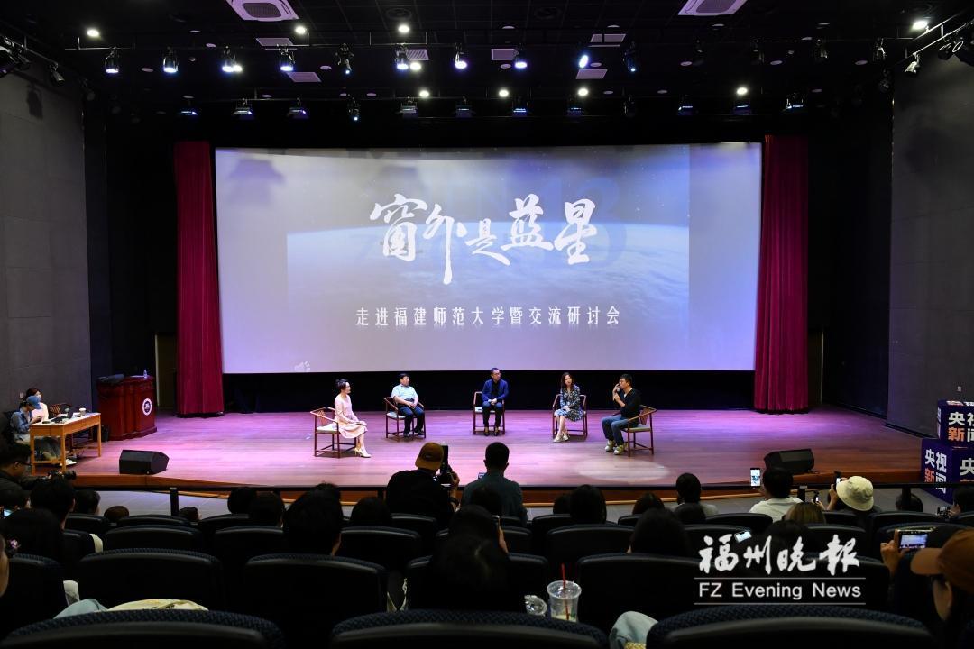 电影《窗外是蓝星》走进福建师大 系中国首部8K拍摄太空电影