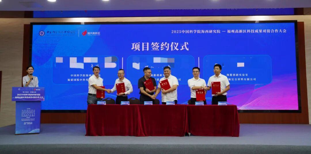 2025中国科学院海西研究院—福州高新区科技成果对接合作大会成功举办