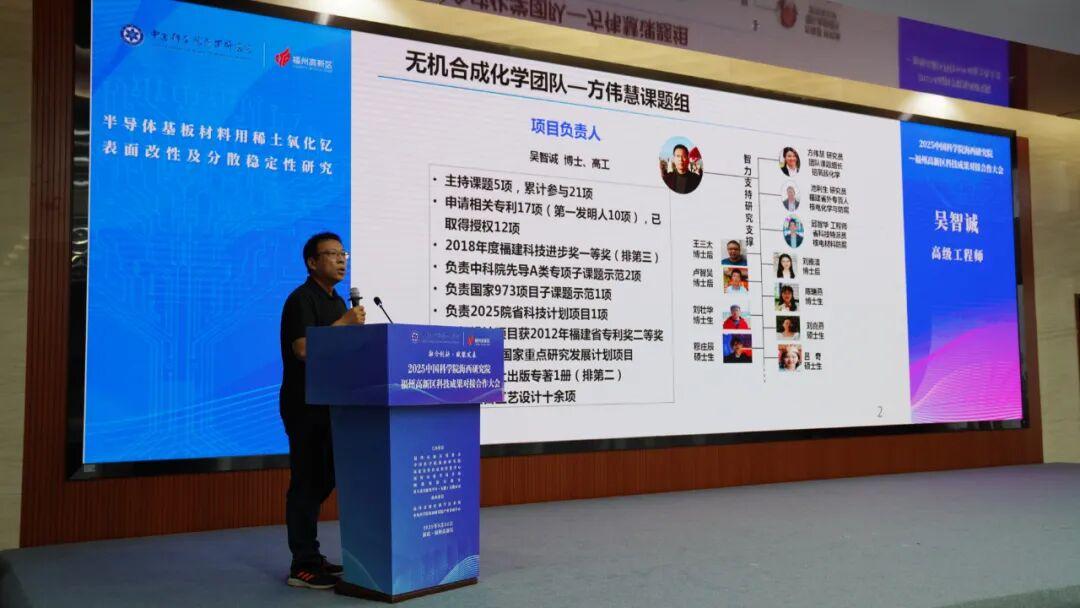 2025中国科学院海西研究院—福州高新区科技成果对接合作大会成功举办