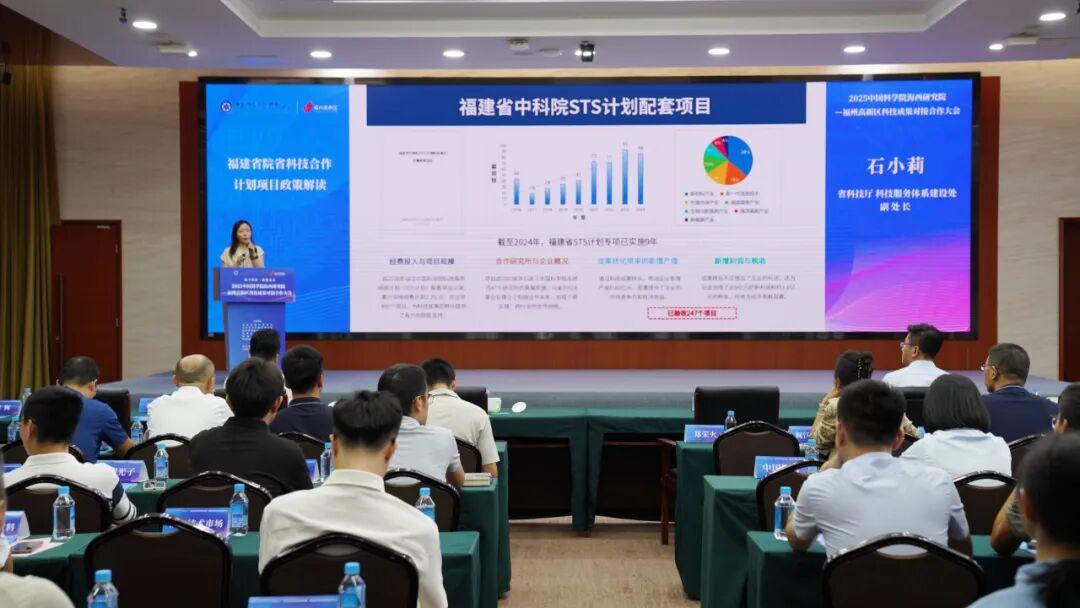 2025中国科学院海西研究院—福州高新区科技成果对接合作大会成功举办