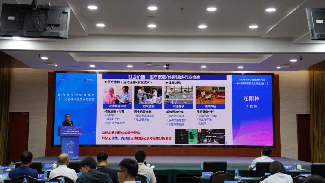 2025中国科学院海西研究院—福州高新区科技成果对接合作大会成功举办