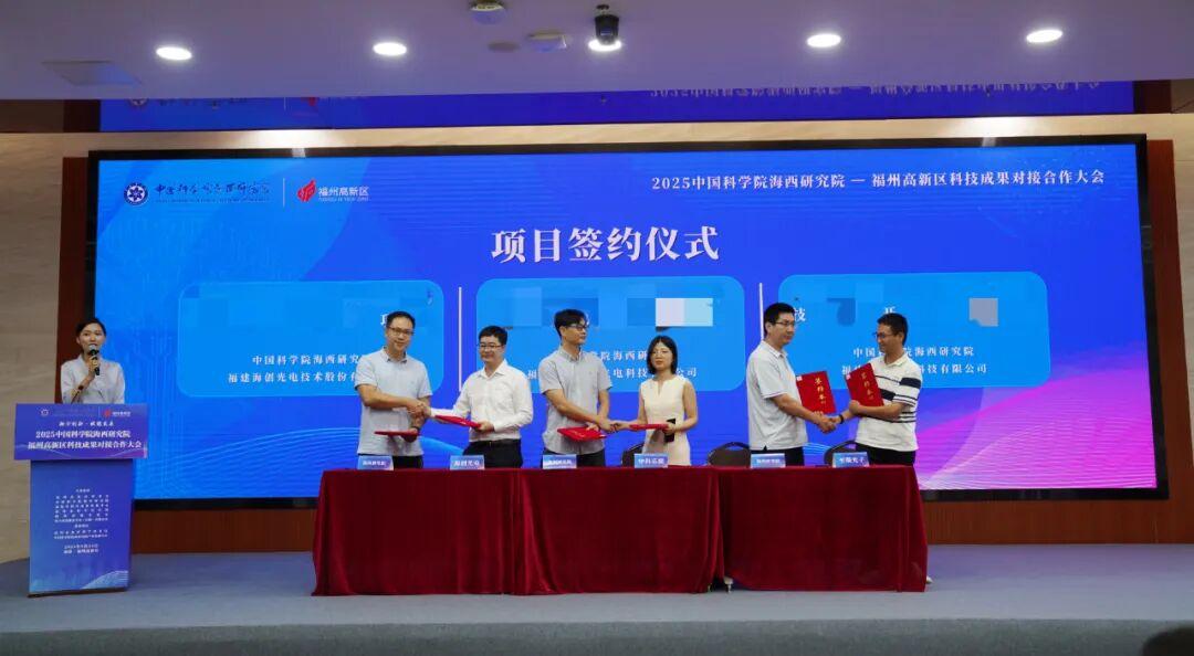 2025中国科学院海西研究院—福州高新区科技成果对接合作大会成功举办