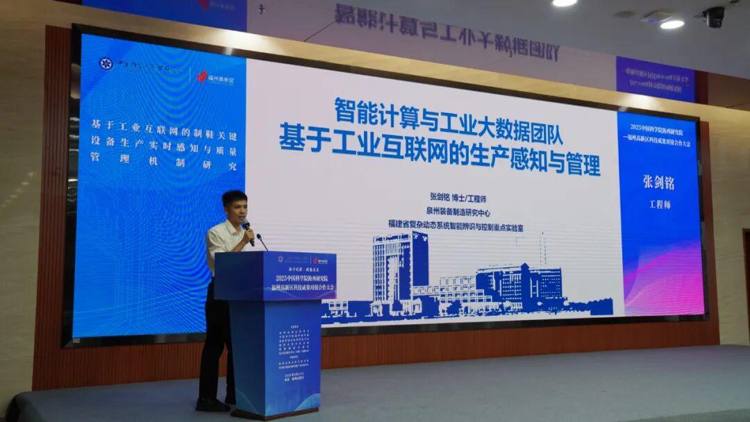 2025中国科学院海西研究院—福州高新区科技成果对接合作大会成功举办