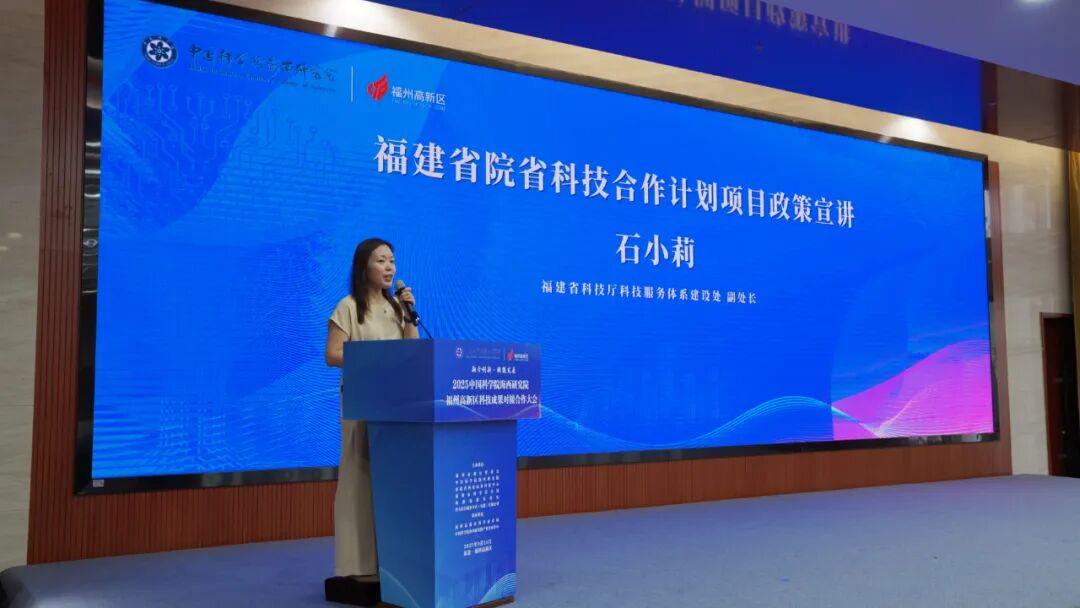 2025中国科学院海西研究院—福州高新区科技成果对接合作大会成功举办